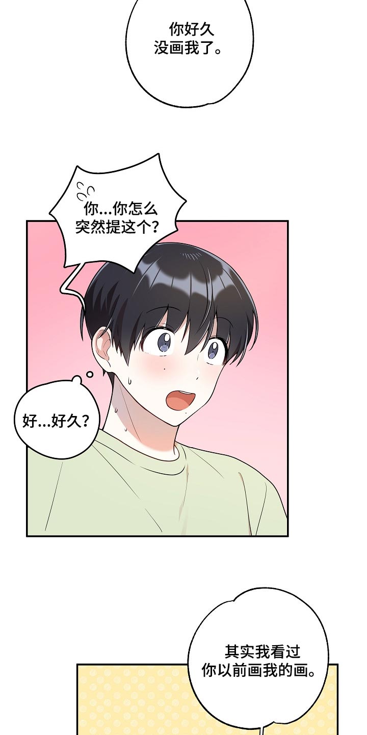 社死现场出处漫画,第24章：我可真没用2图