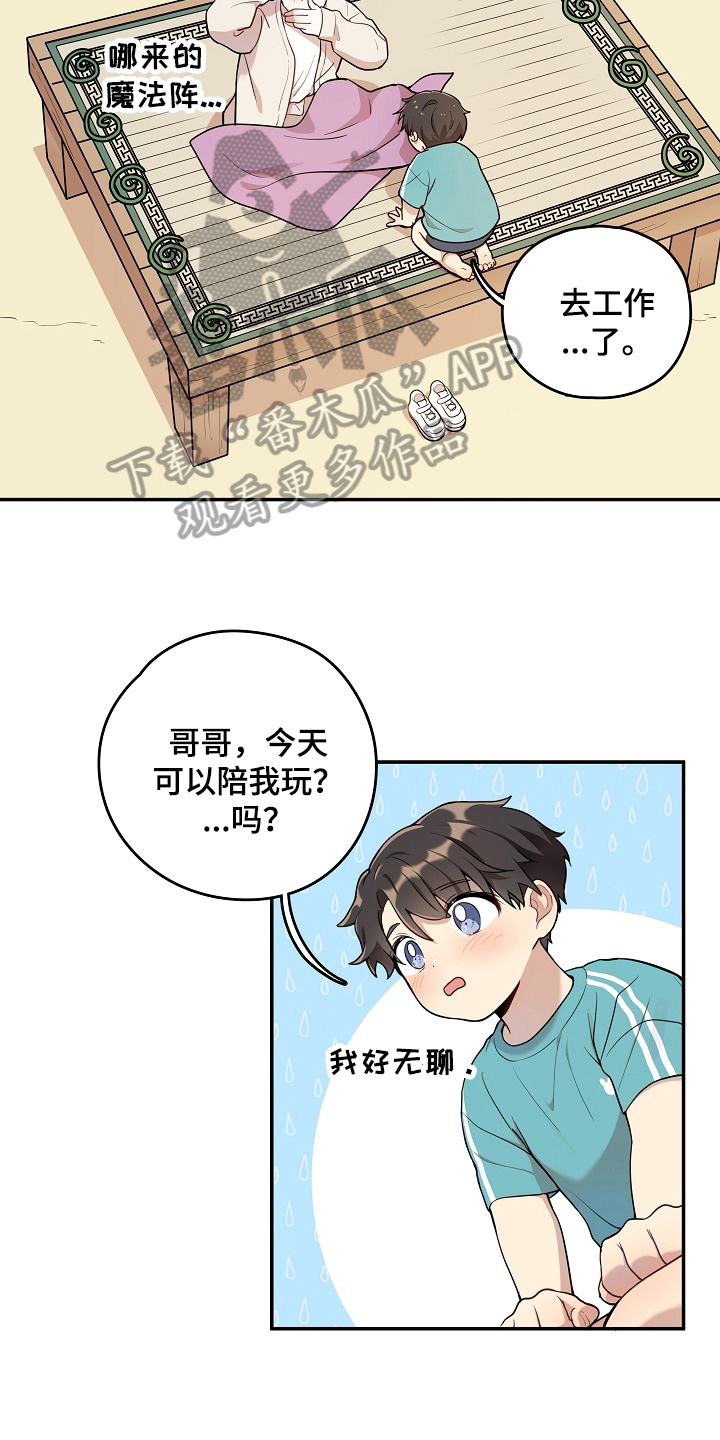 社死进行时漫画,第15章：一起玩5图