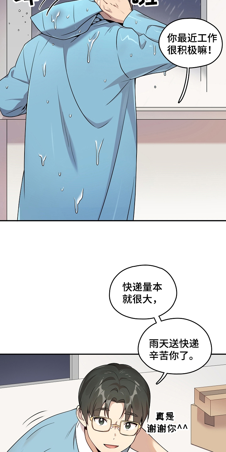 社死进行时漫画,第5章：好奇1图