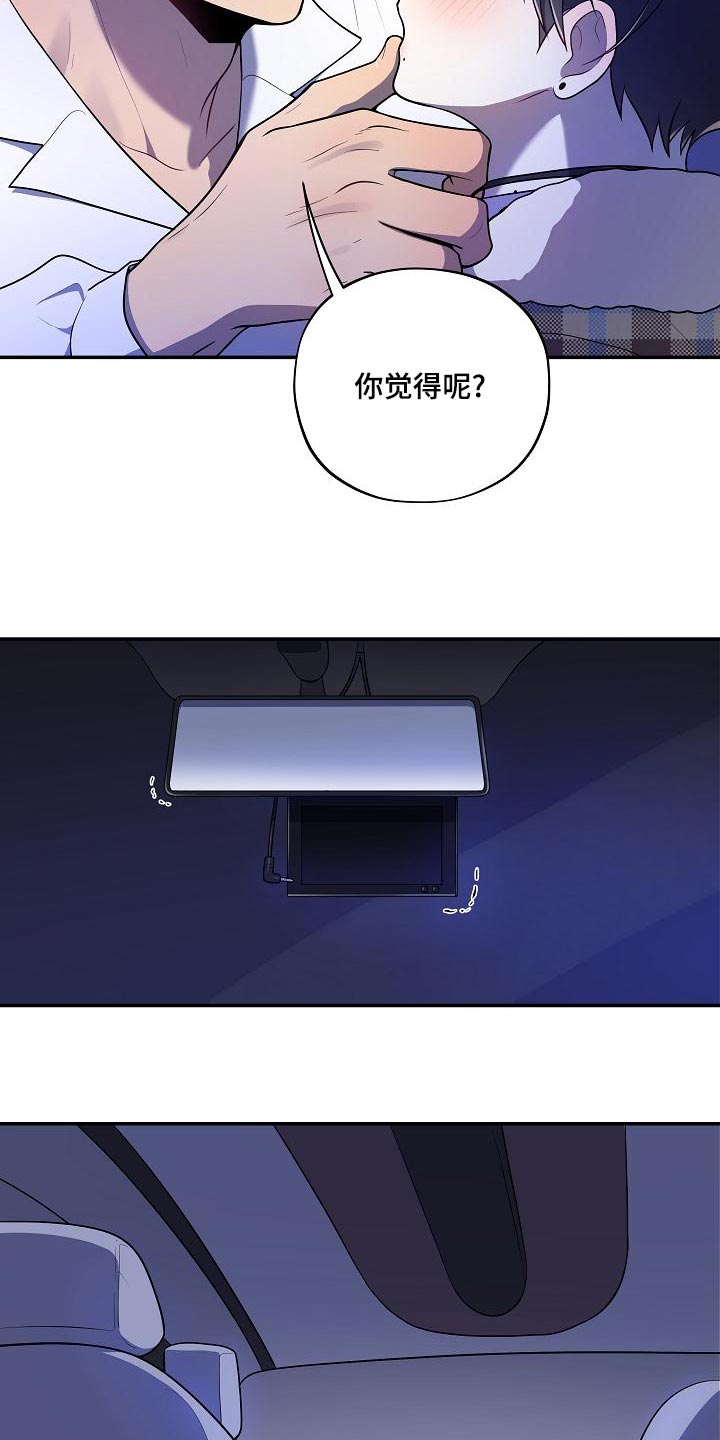 社死进行时漫画,第51章：【番外】想把你吃掉1图