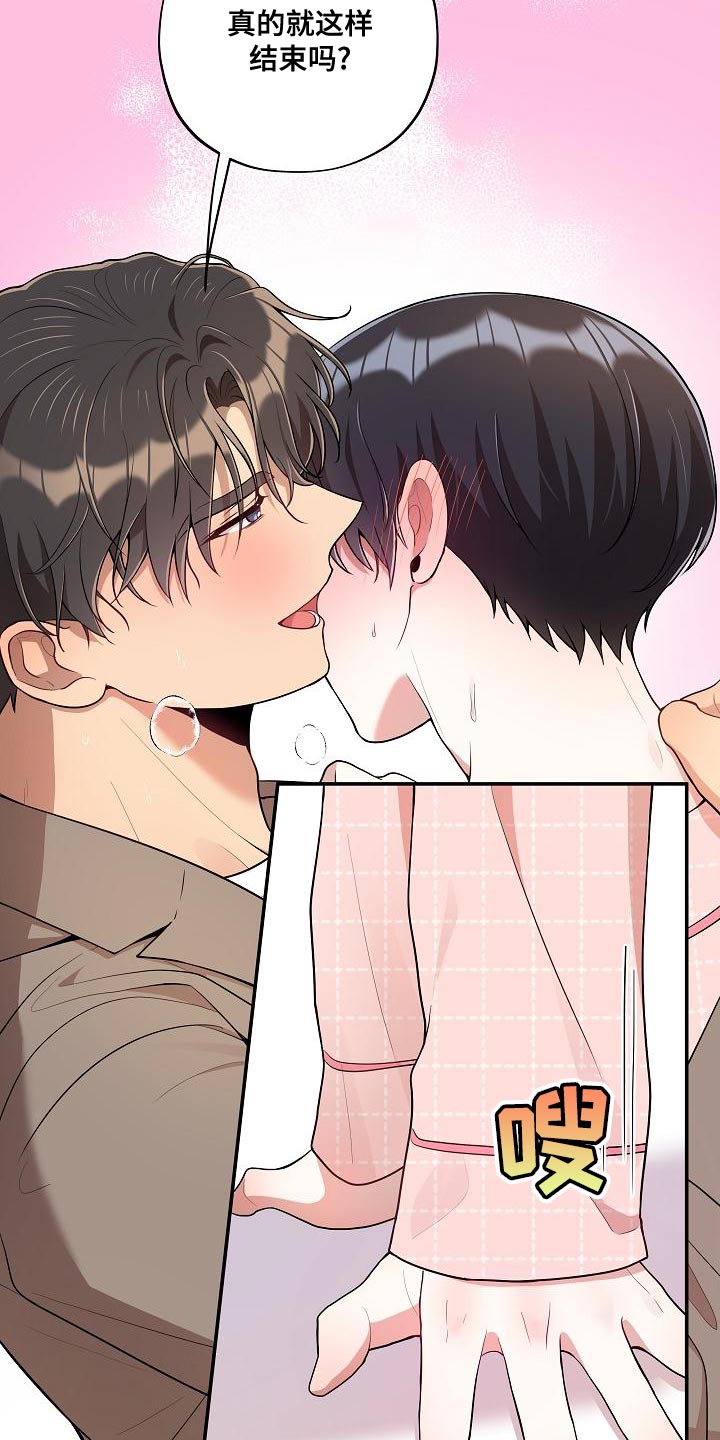 社死怎么办漫画,第57章：【番外】我们也不能输（完结）3图