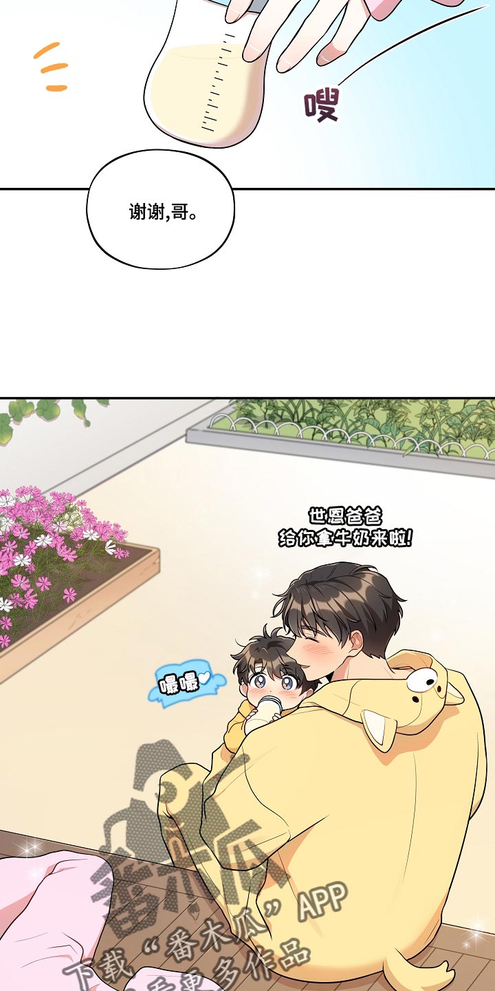 社死进行时漫画,第48章：【番外】粉丝签名会4图