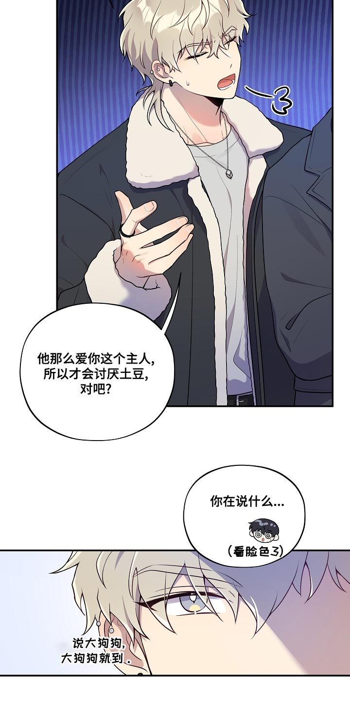 社死进行时漫画,第54章：【番外】不对劲4图