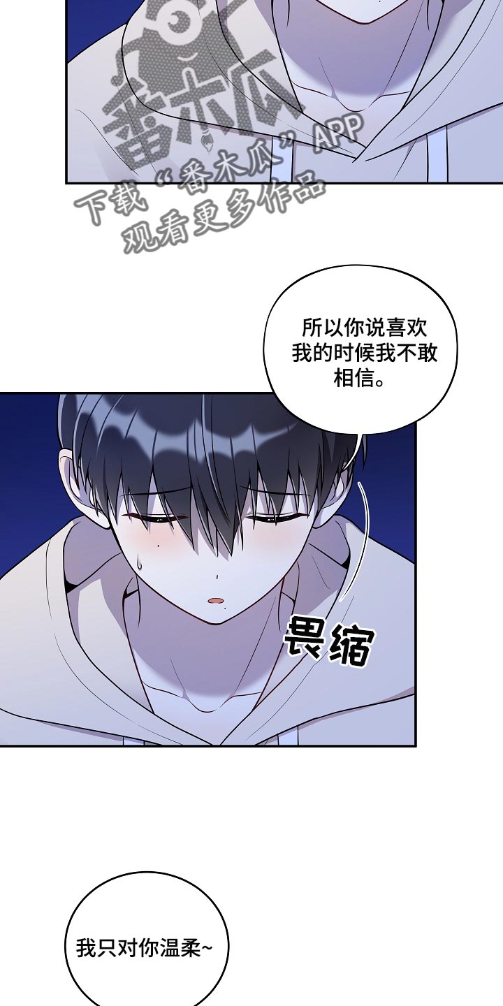 社死进行时漫画,第43章：小兔子4图