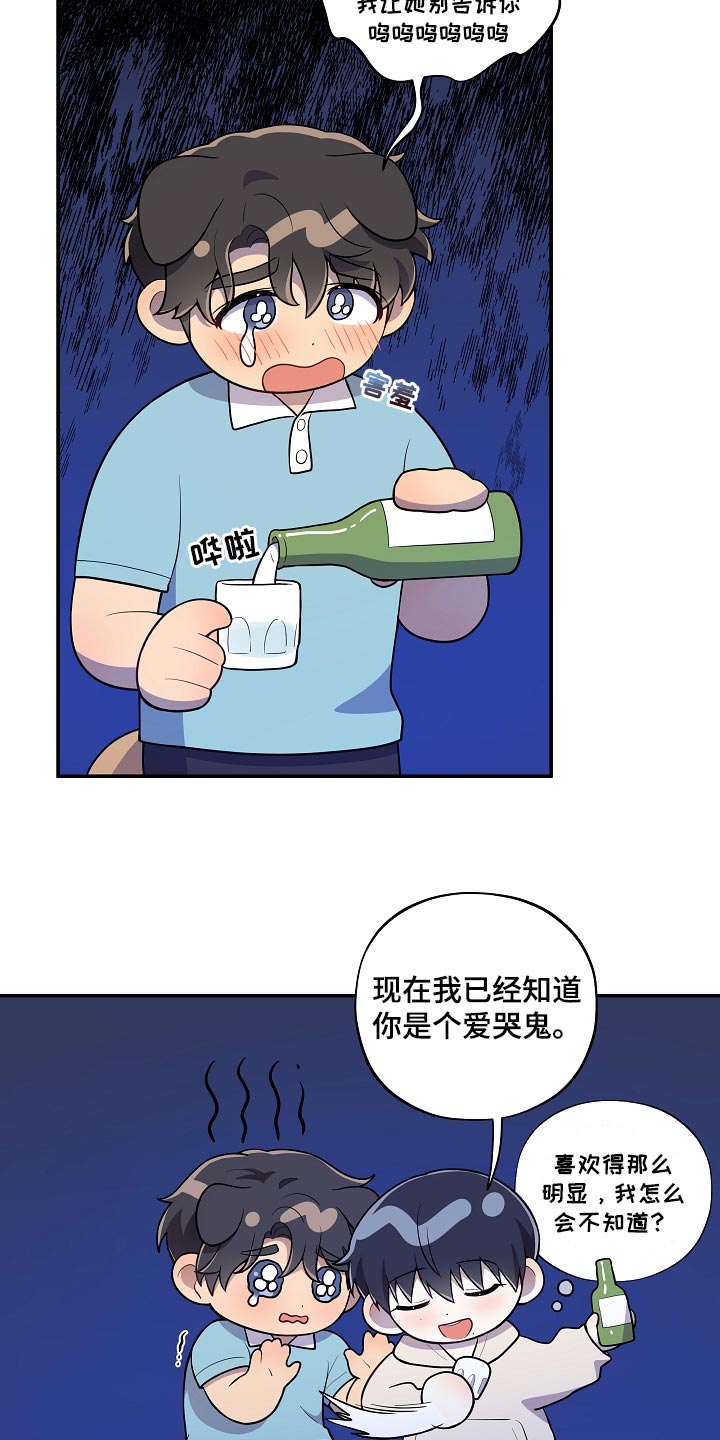 社死进行时漫画,第42章：散步3图