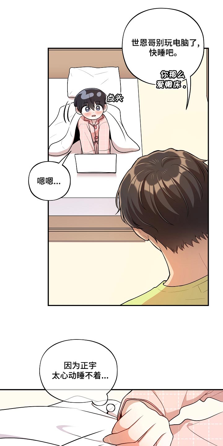 社死怎么办漫画,第49章：【番外】巧克力棒1图