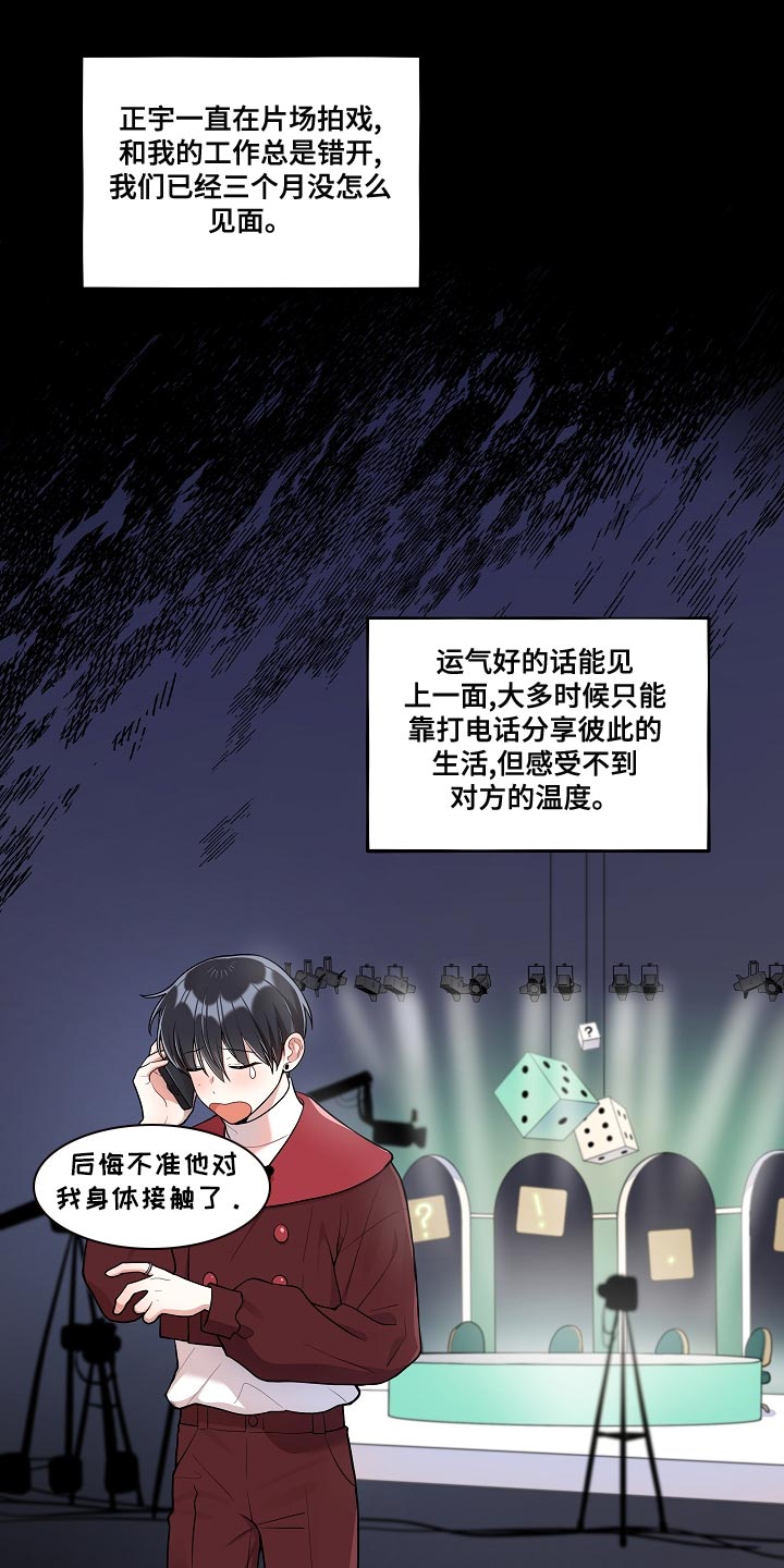 社死进行时漫画,第55章：【番外】被爆恋爱2图