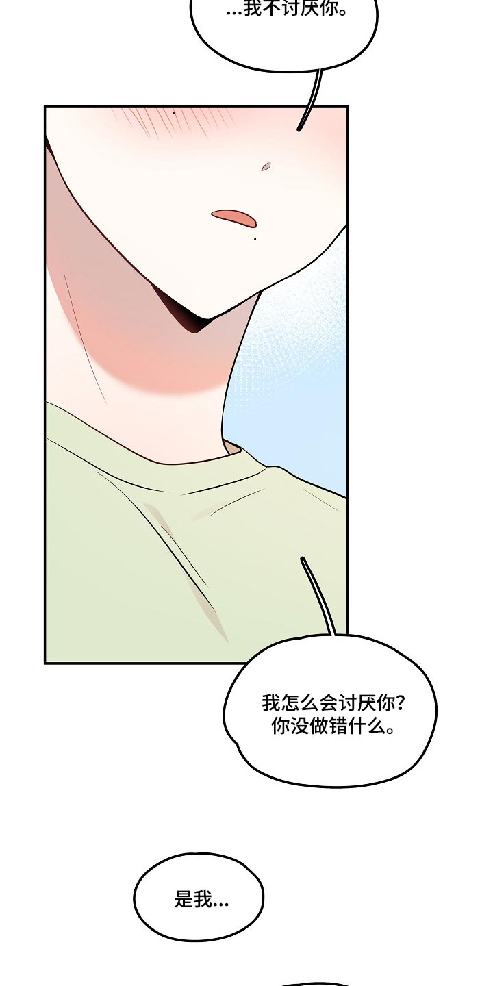 社死现场出处漫画,第24章：我可真没用3图