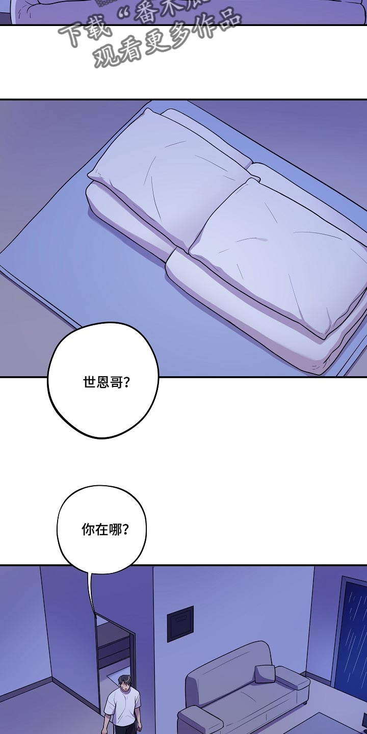 社死进行时漫画,第32章：他哭了4图