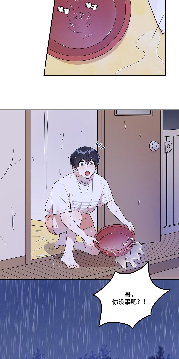 社死怎么办漫画,第27章：漏水4图