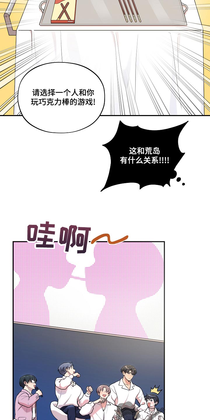 社死进行时画涯漫画,第49章：【番外】巧克力棒2图