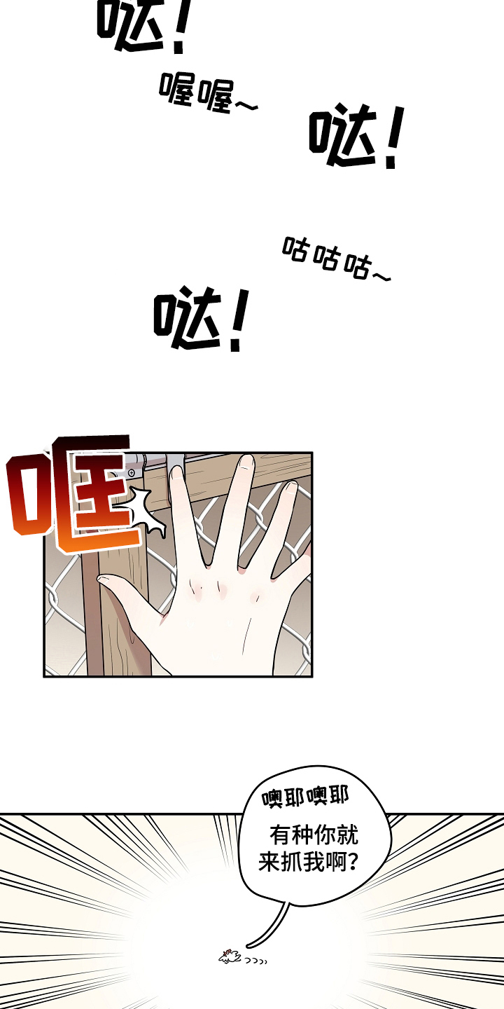 社死进行时漫画,第7章：掏鸡蛋4图