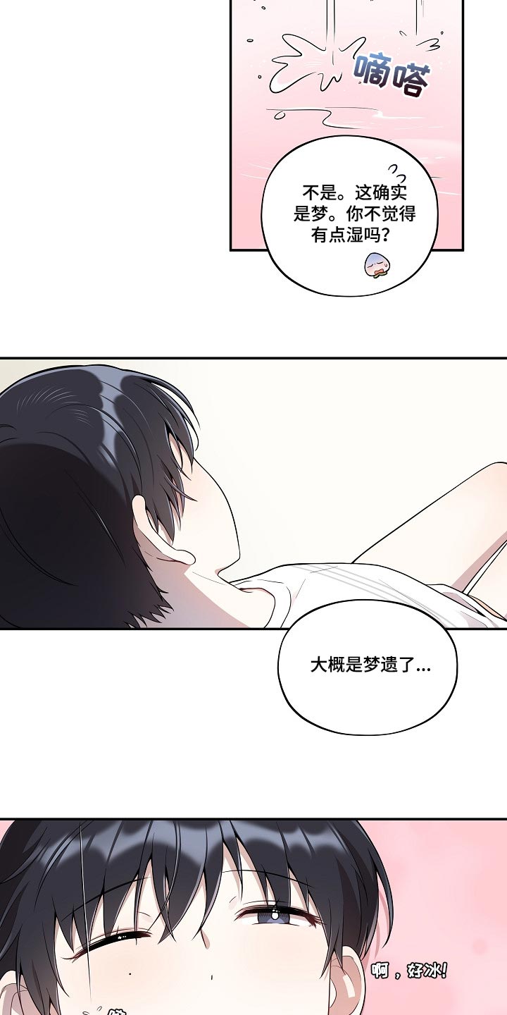 社死怎么办漫画,第27章：漏水3图