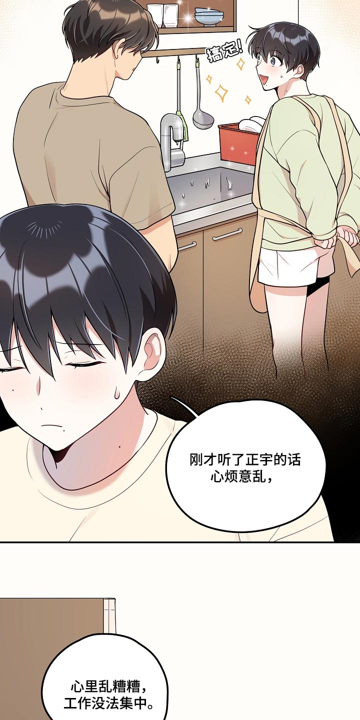 社死现场出处漫画,第24章：我可真没用5图