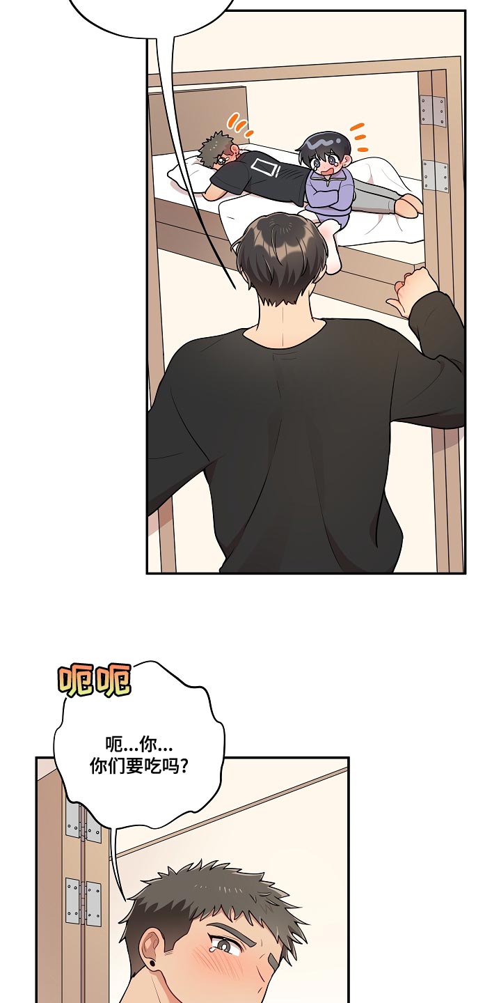 社死之翼漫画,第54章：【番外】不对劲4图