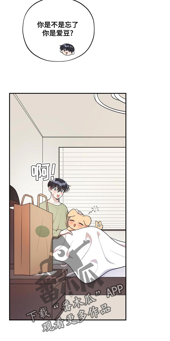 社死进行时漫画在线观看漫画,第52章：【番外】狡猾5图