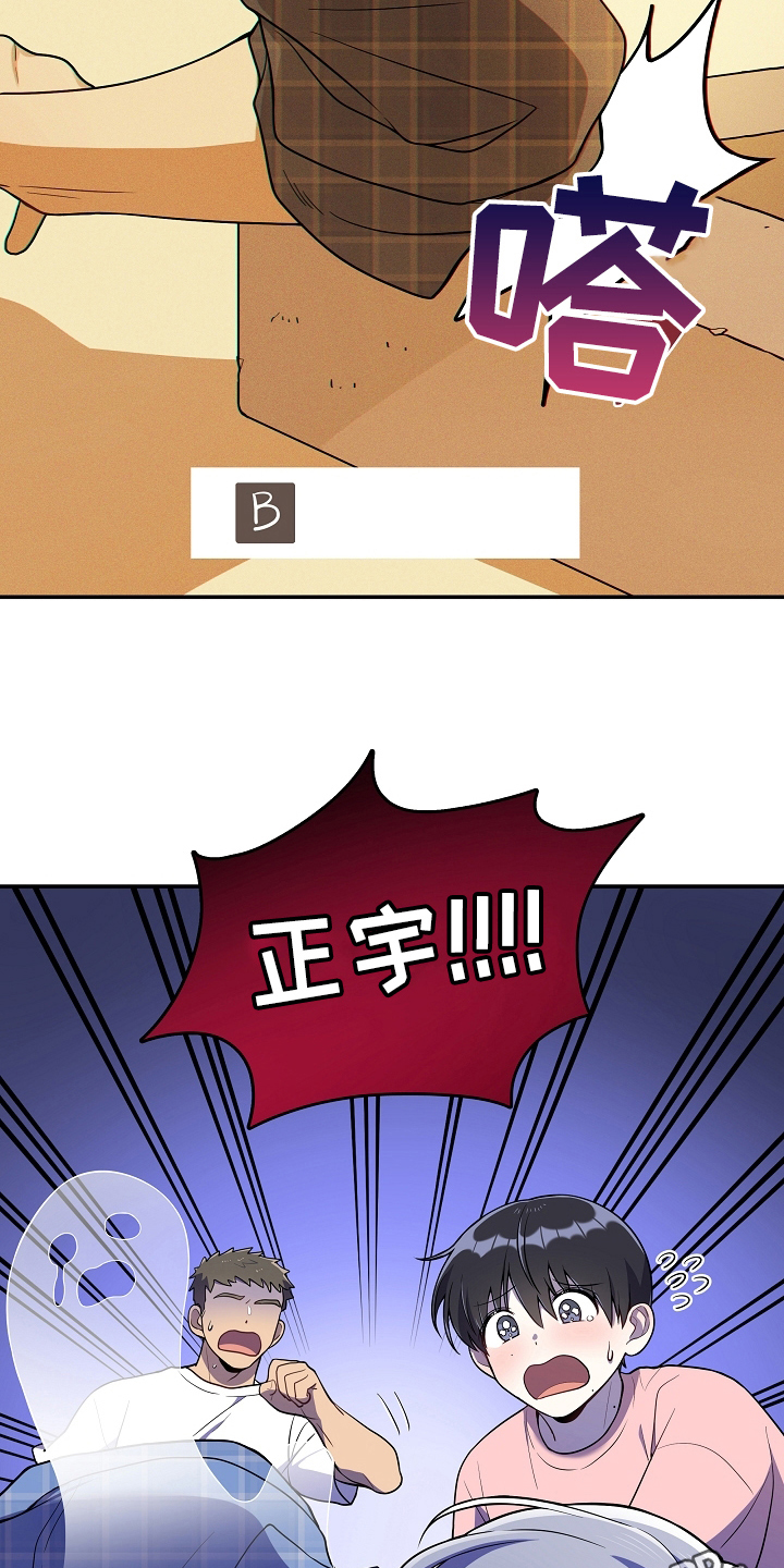 社死进行时漫画,第20章：意外4图