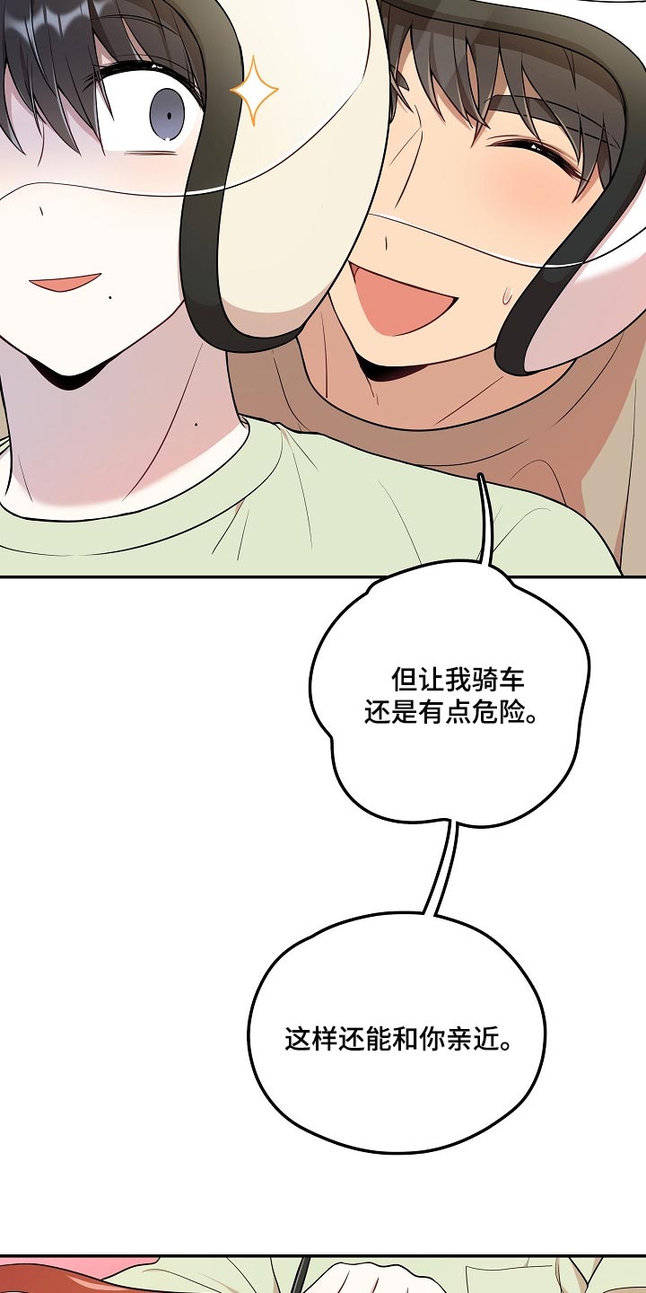 社死怎么办漫画,第23章：亲近1图