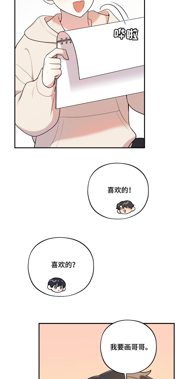 社死进行时漫画,第39章：可爱的东西5图