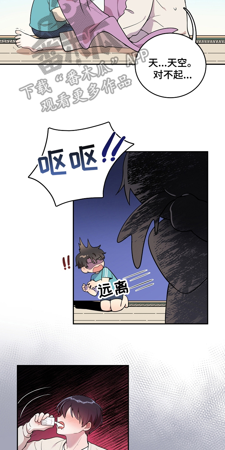 社死进行时漫画,第15章：一起玩3图