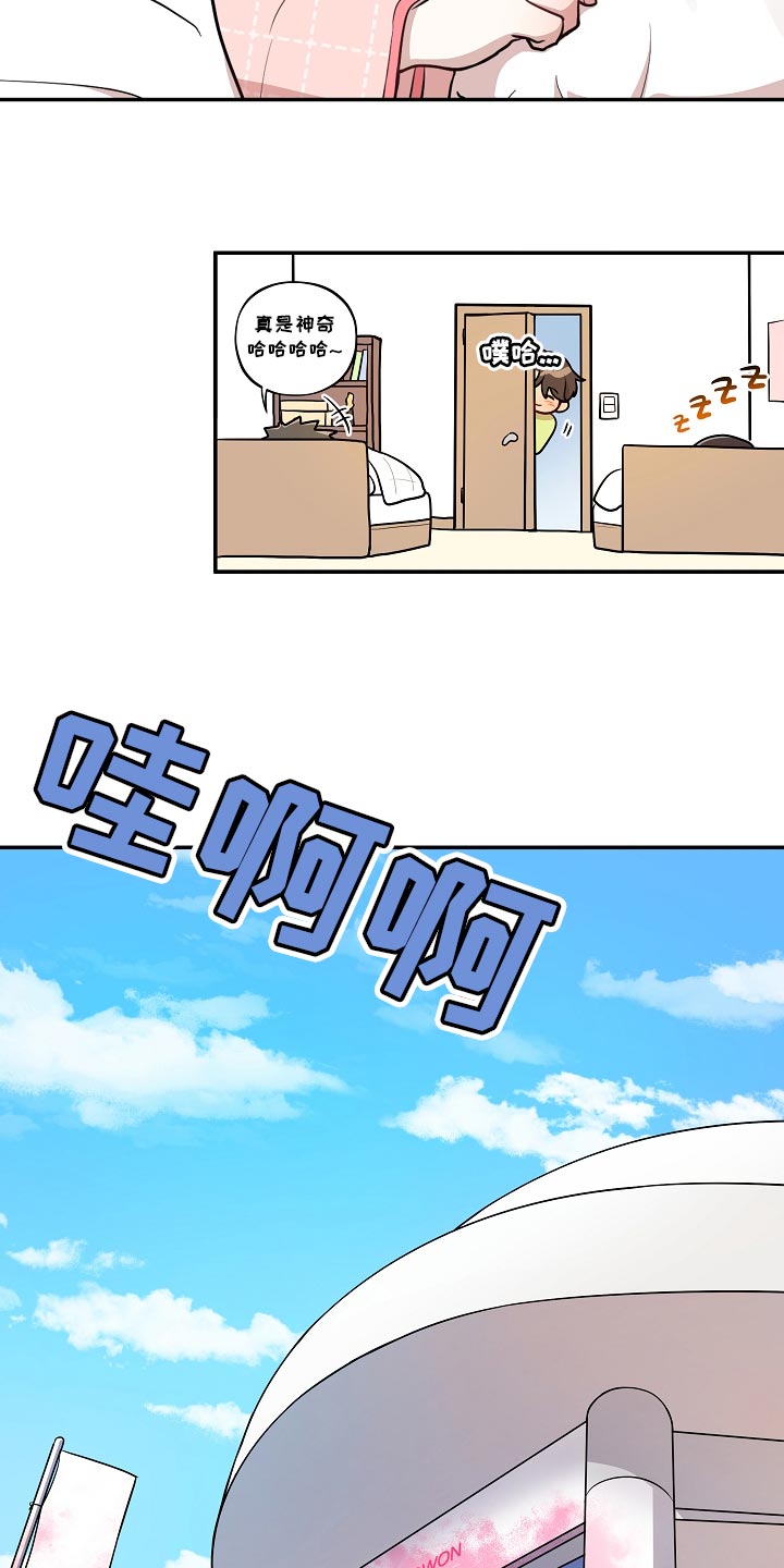 社死怎么办漫画,第49章：【番外】巧克力棒3图