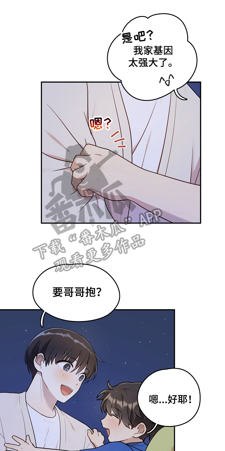 社死进行时漫画,第13章：回避4图