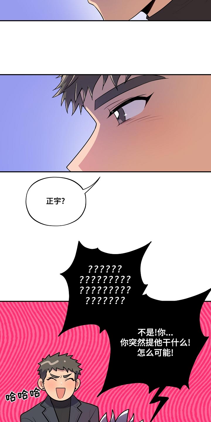 社死进行时漫画,第54章：【番外】不对劲4图