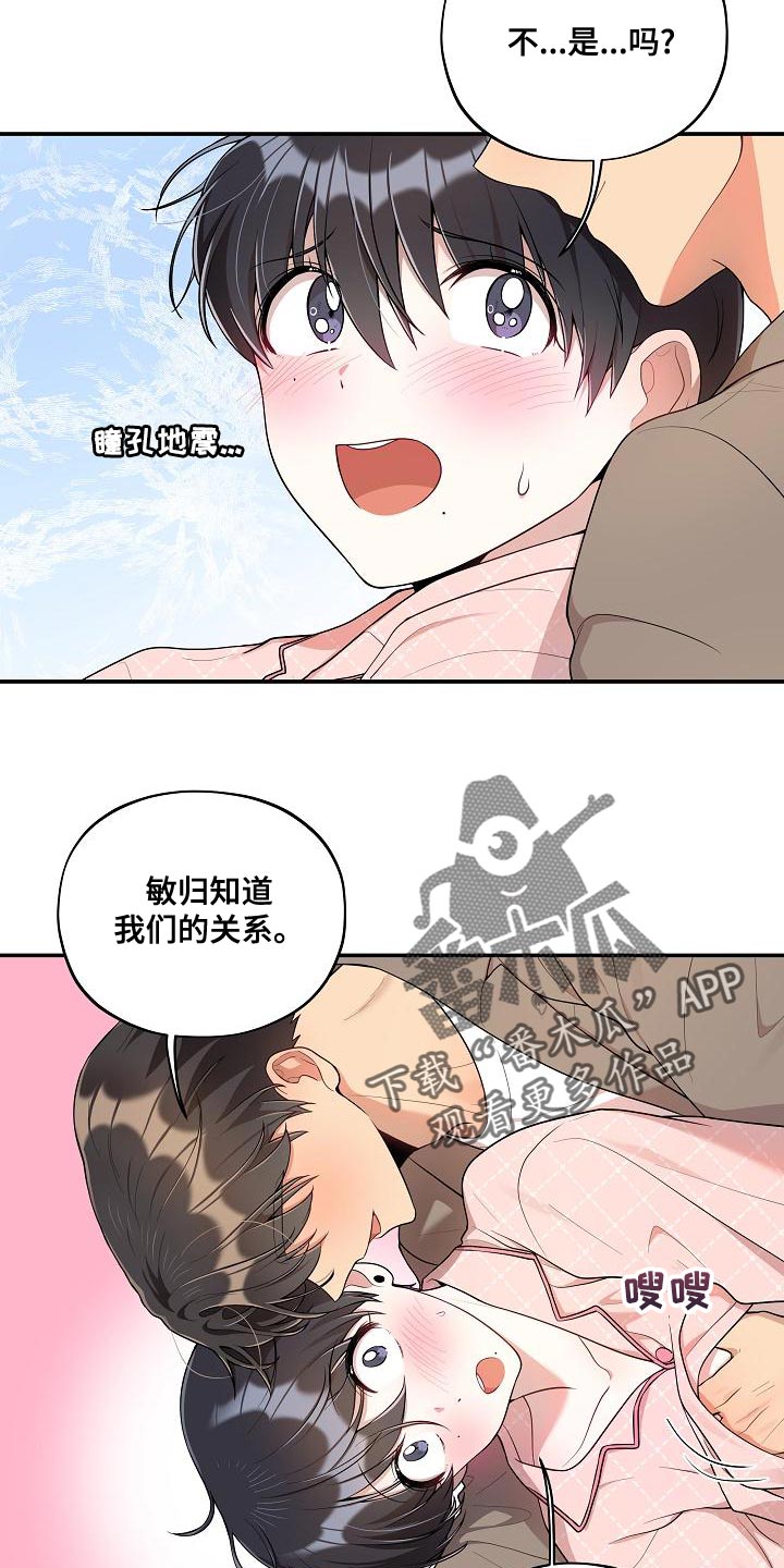 社死进行时漫画,第56章：【番外】惊讶4图