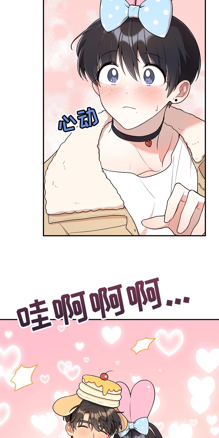 社死进行时漫画,第49章：【番外】巧克力棒3图