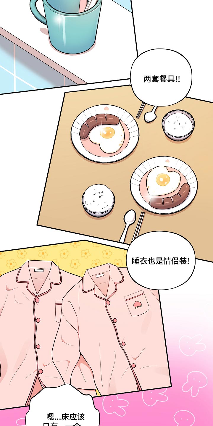 社死进行时漫画,第46章：我怎么会不知道？2图