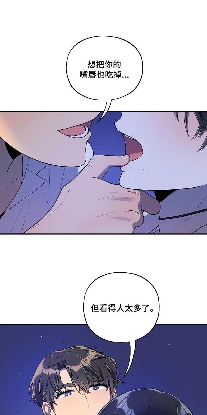 社死进行时漫画,第51章：【番外】想把你吃掉4图