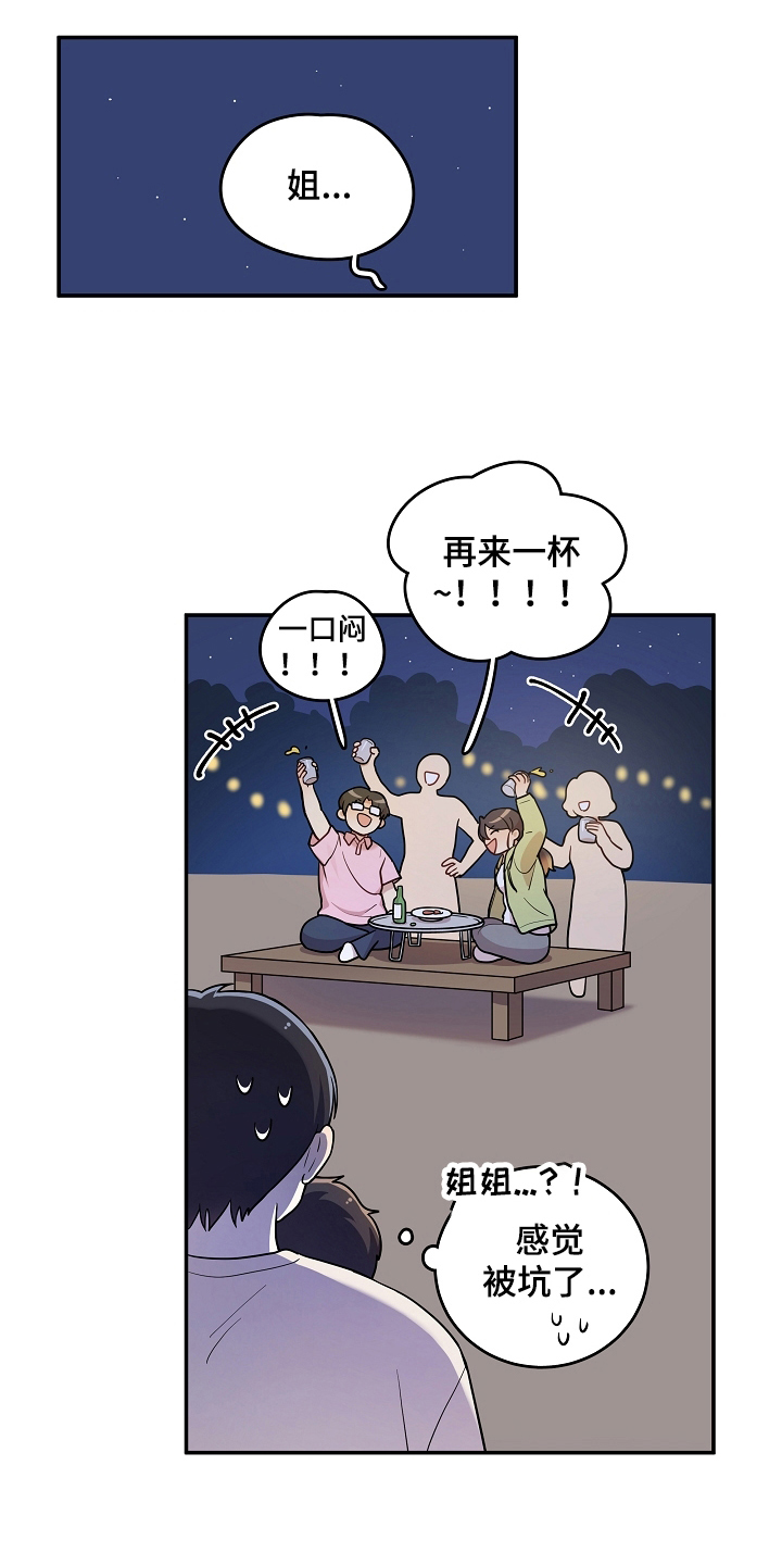 社死进行时漫画,第13章：回避1图