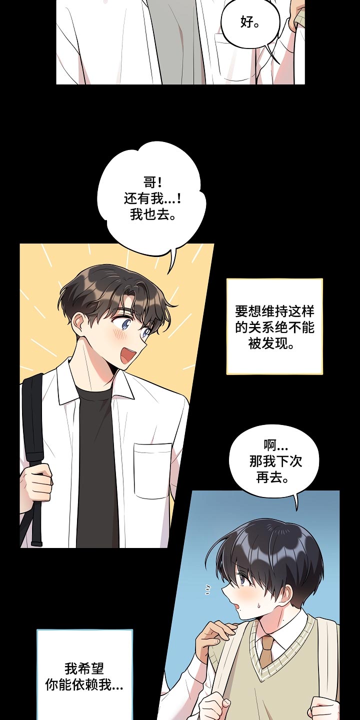 社死进行时漫画,第34章：希望多点时间在一起4图