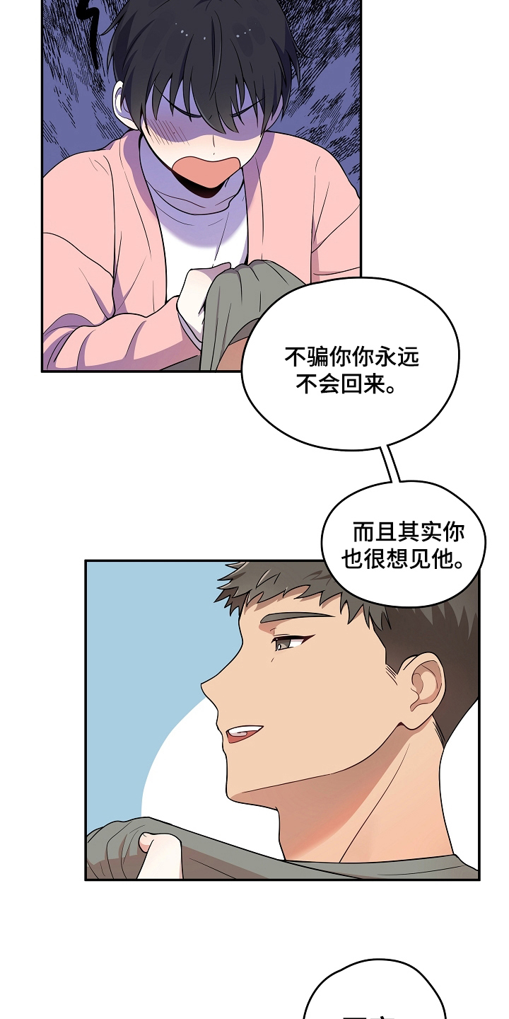 社死进行时漫画,第9章：真心话4图