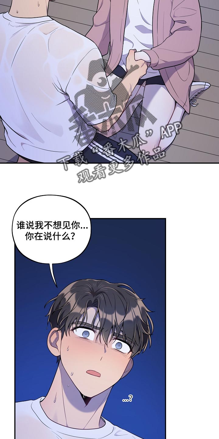 社死进行时漫画,第36章：我该拿你怎么办1图