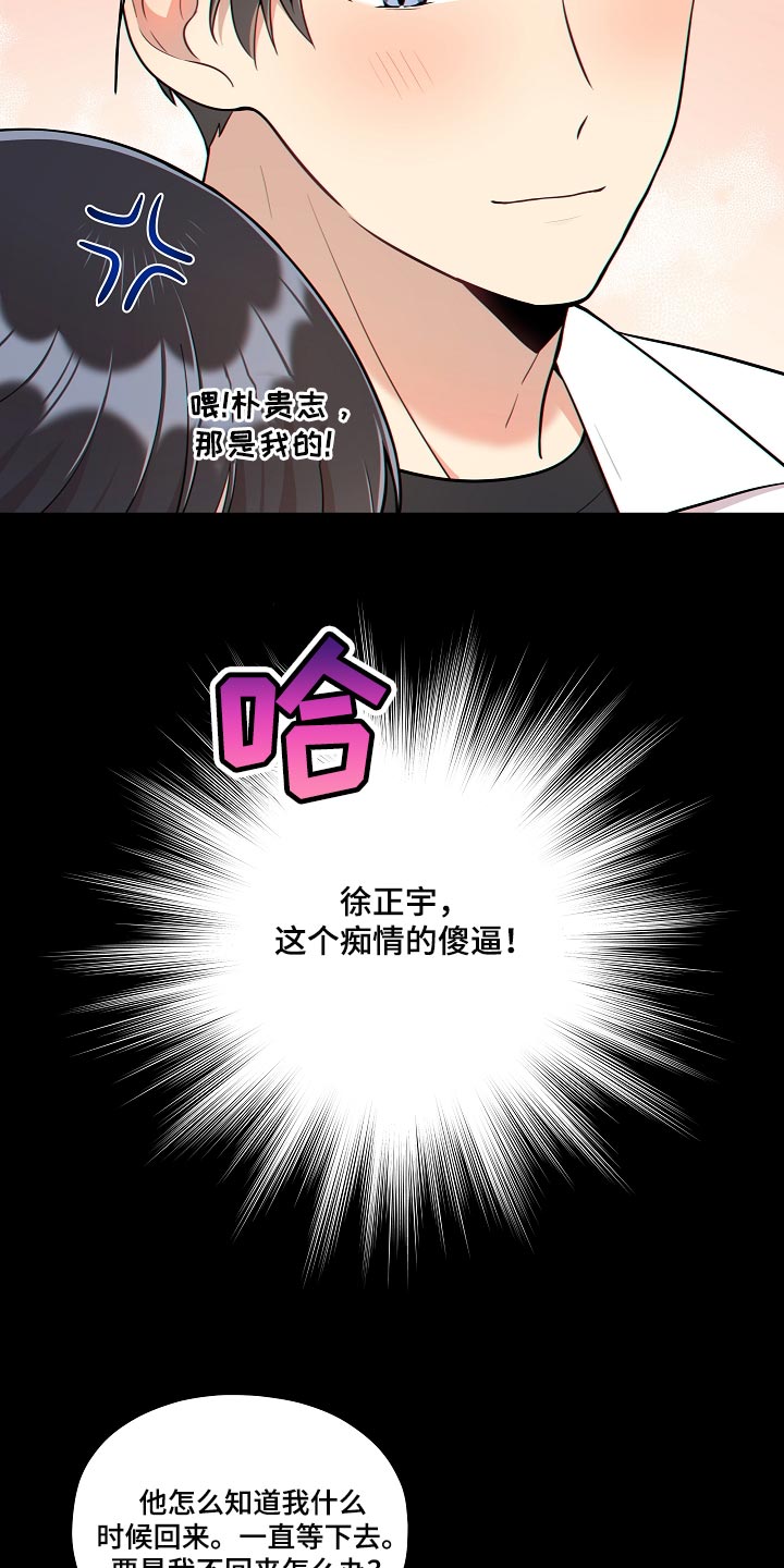 社死怎么办漫画,第40章：痴情5图