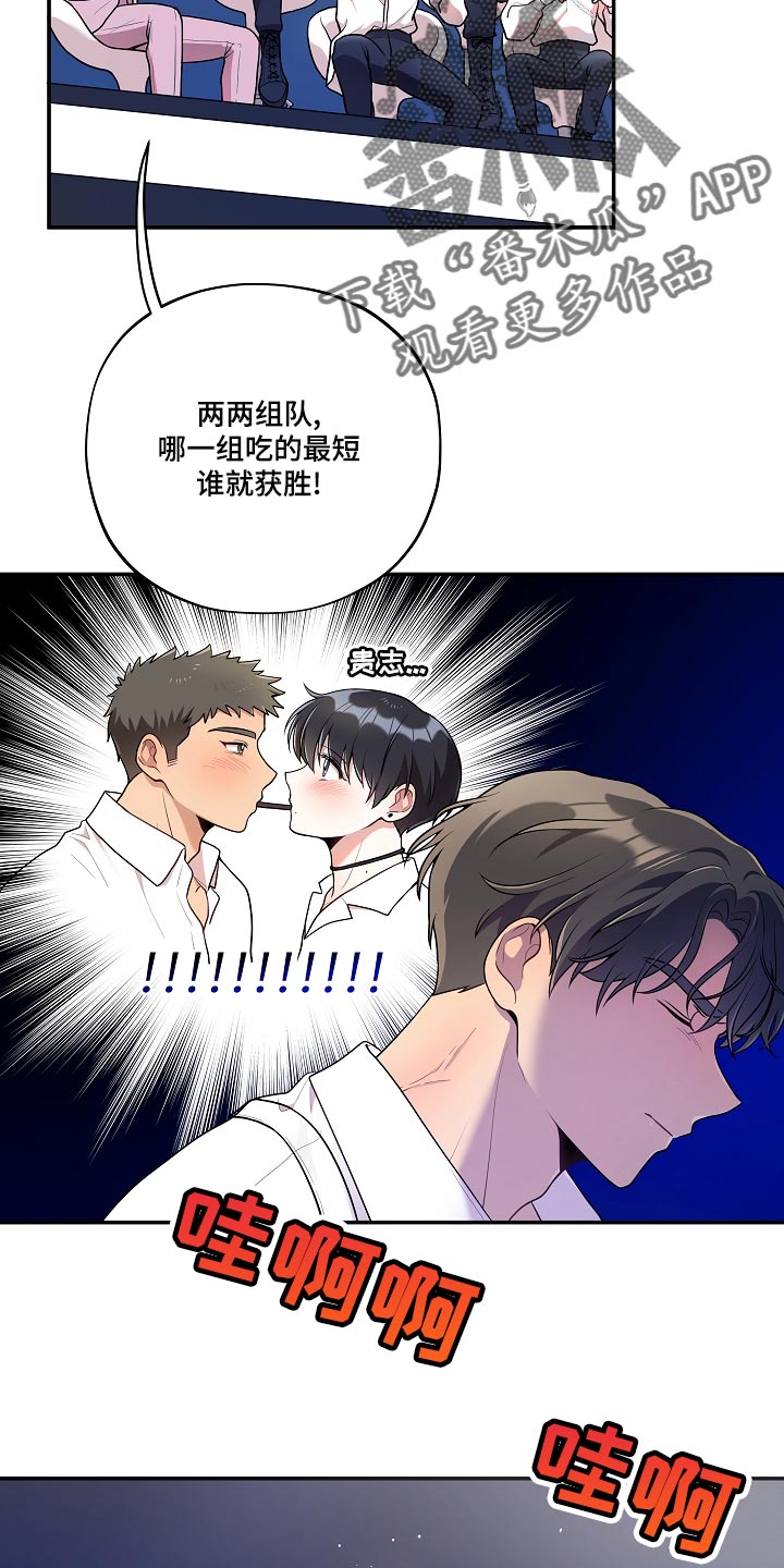 社死进行时画涯漫画,第49章：【番外】巧克力棒3图