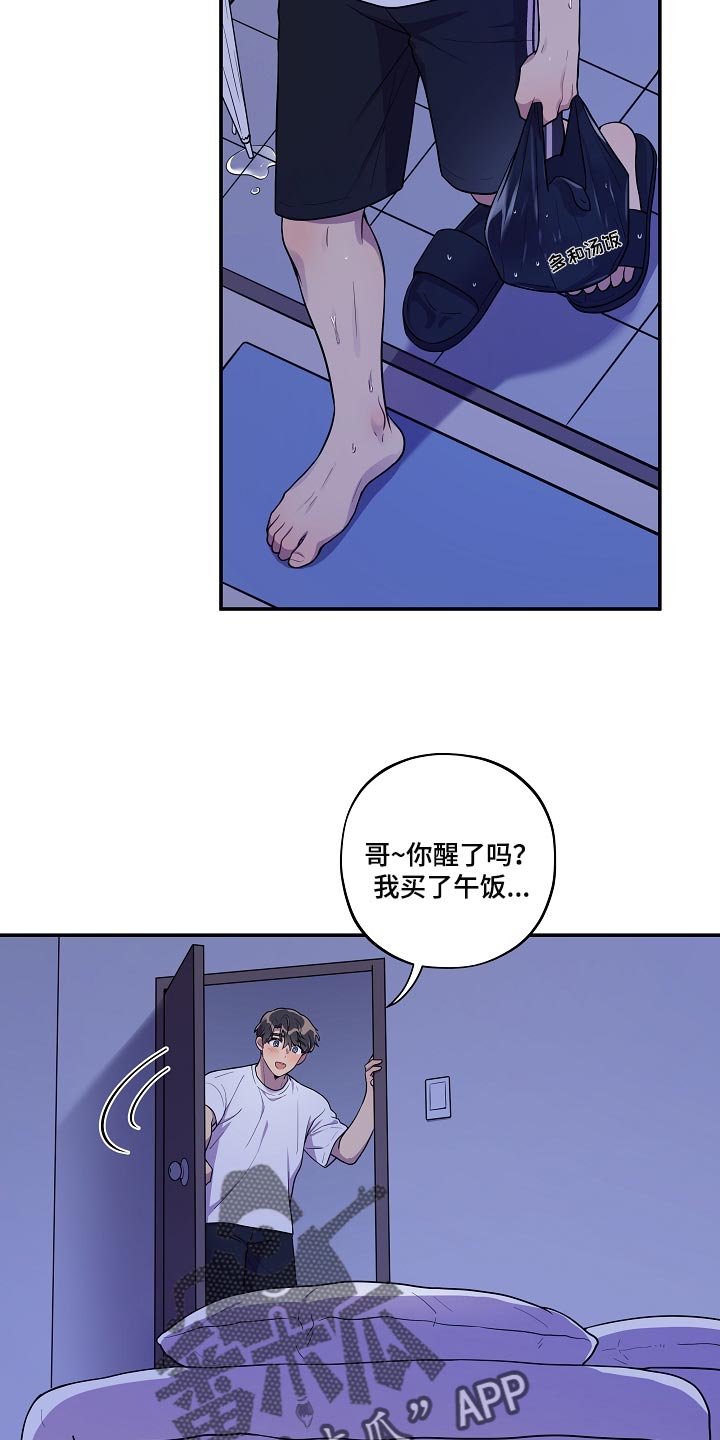 社死进行时漫画,第32章：他哭了3图