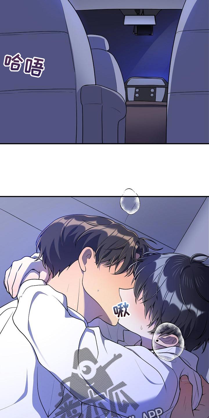 社死进行时漫画,第51章：【番外】想把你吃掉2图