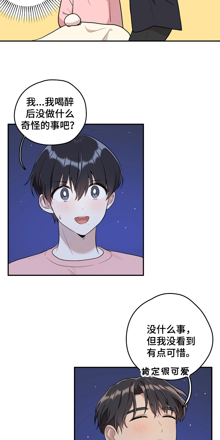 社死进行时漫画,第16章：生病3图