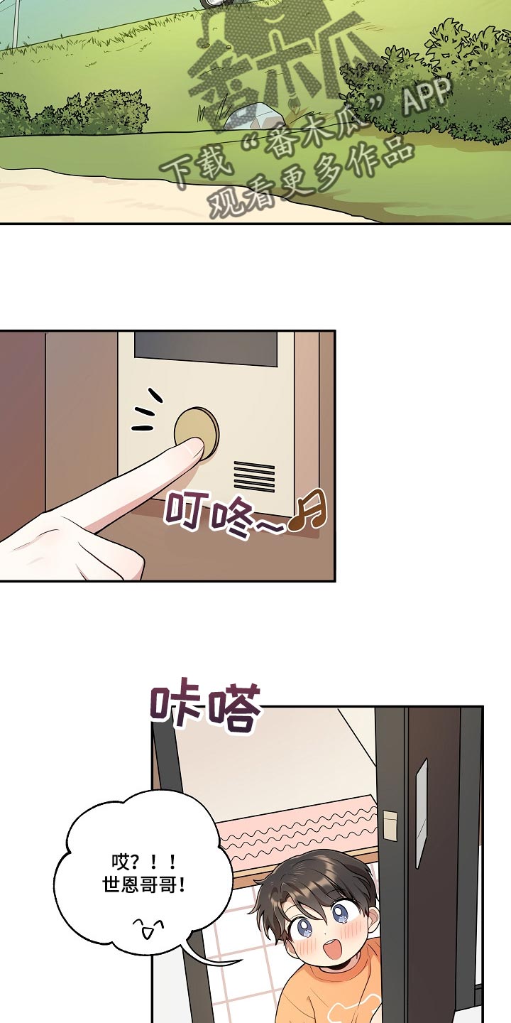 社死怎么办漫画,第21章：共有财产4图