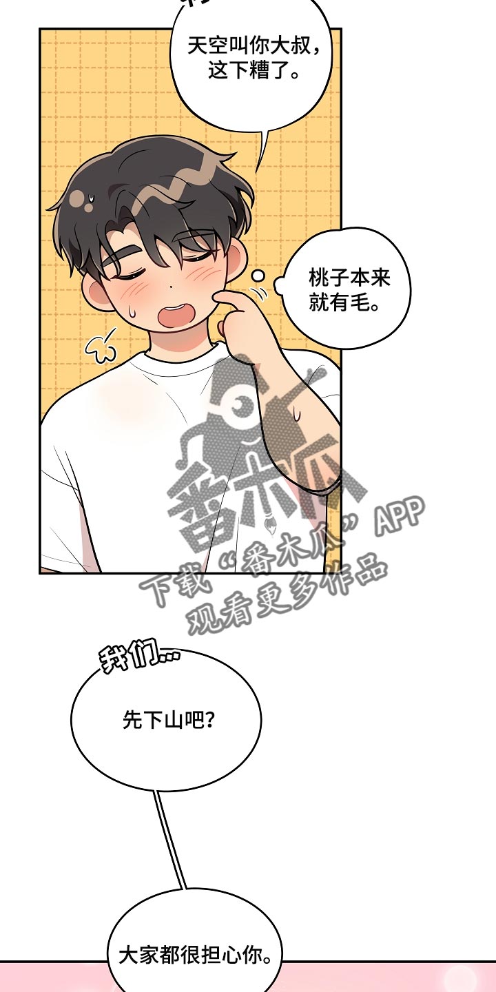 社死进行时漫画,第37章：表白5图