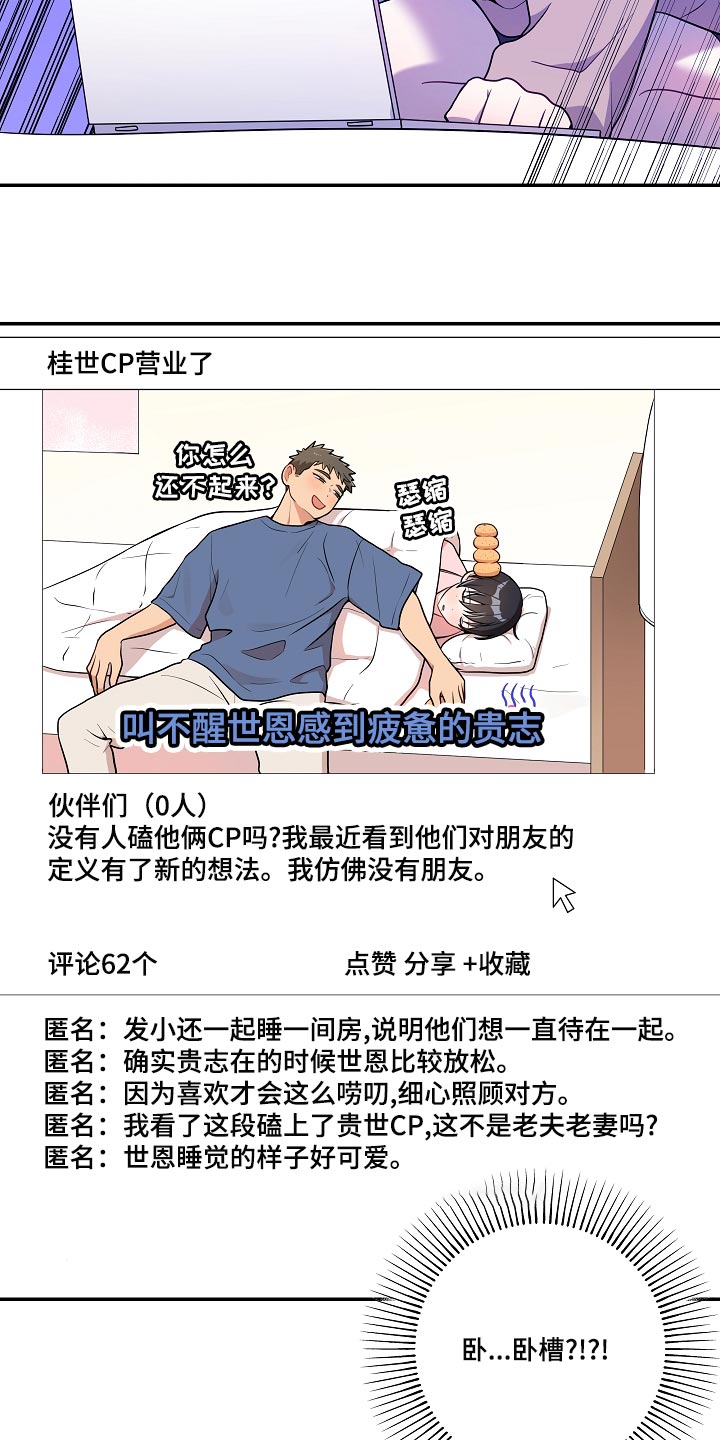社死进行时漫画大结局漫画,第48章：【番外】粉丝签名会3图