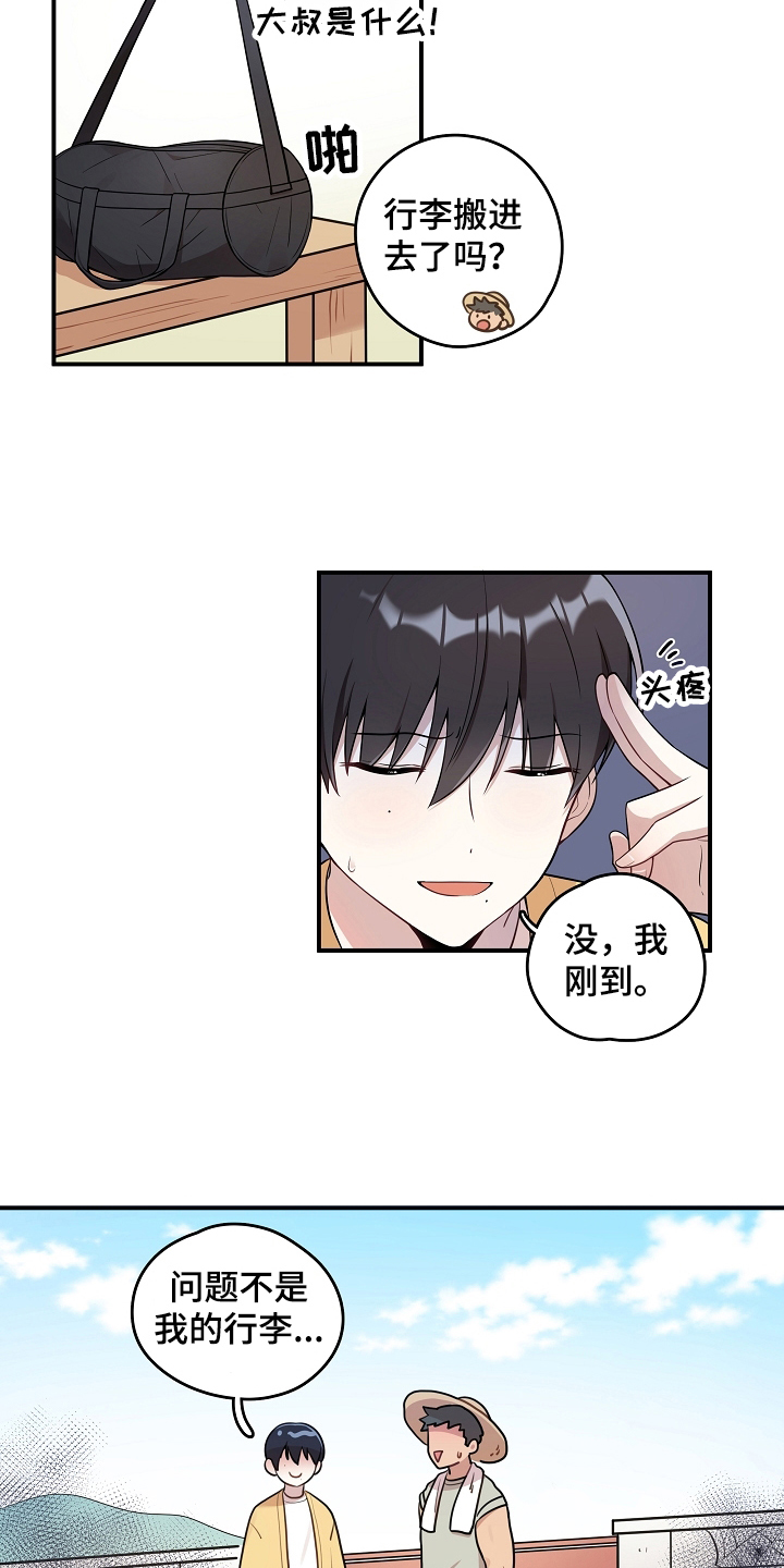 社死进行时漫画,第2章：初恋2图