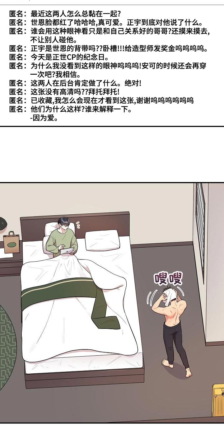 社死进行时漫画大结局漫画,第52章：【番外】狡猾1图
