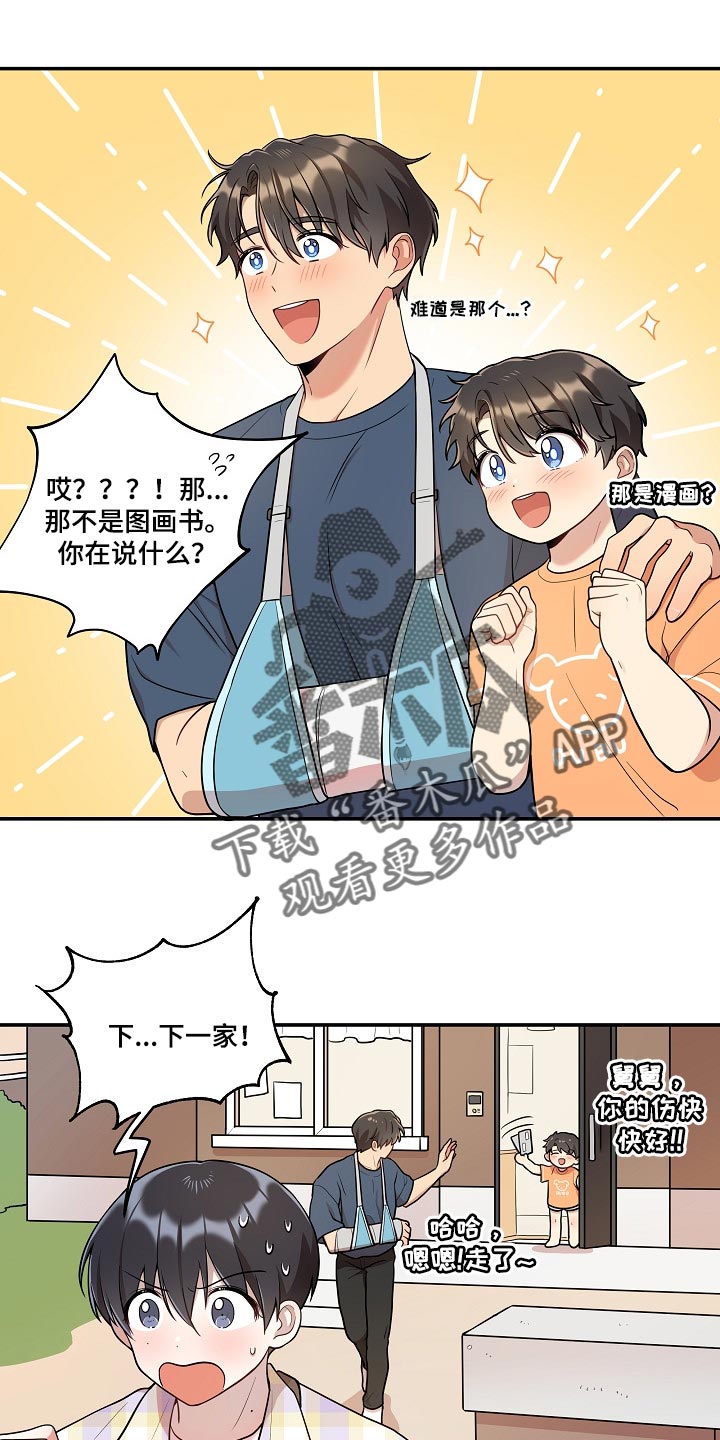 社死怎么办漫画,第21章：共有财产1图