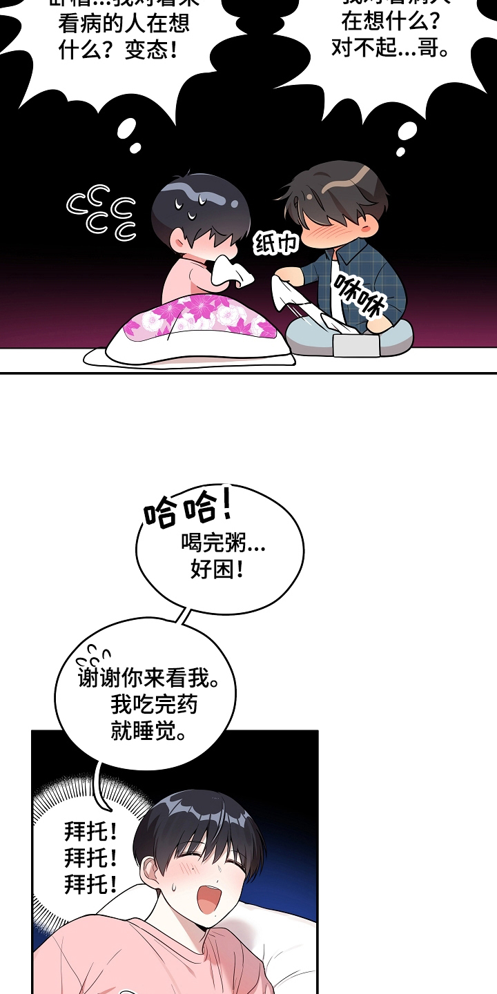 社死进行时漫画,第17章：照顾5图
