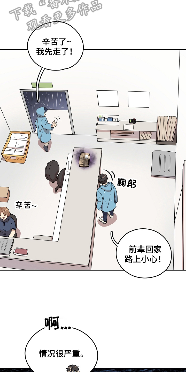 社死进行时漫画,第5章：好奇5图