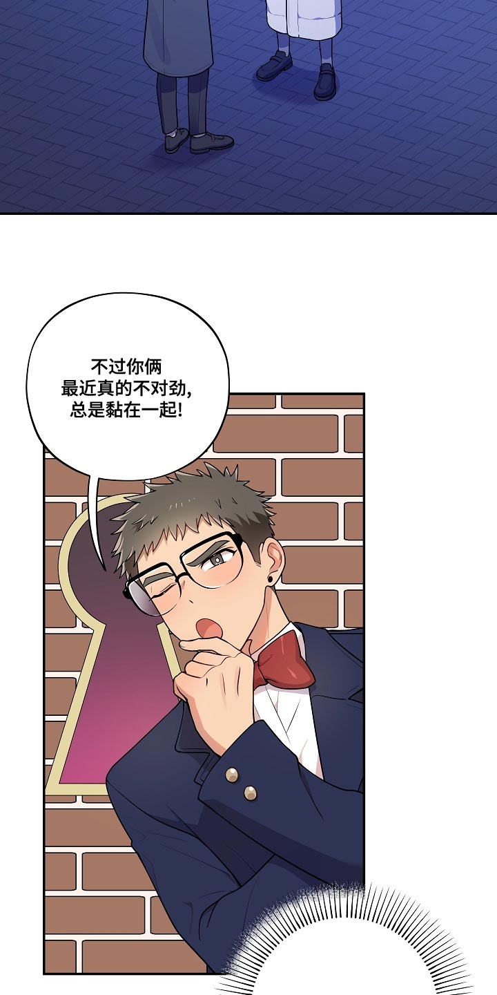 社死进行时漫画,第54章：【番外】不对劲1图