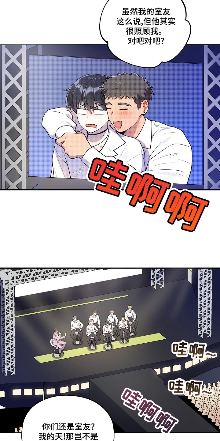 社死怎么办漫画,第49章：【番外】巧克力棒1图